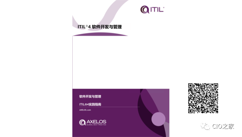 30 分钟读懂 ITIL 4