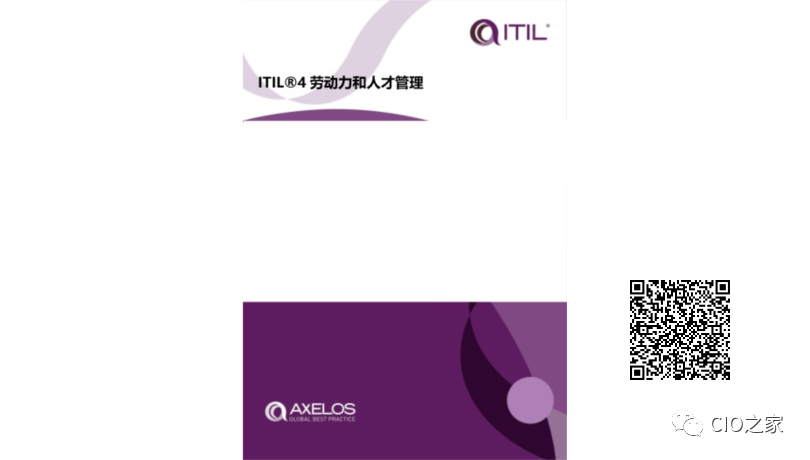 30 分钟读懂 ITIL 4