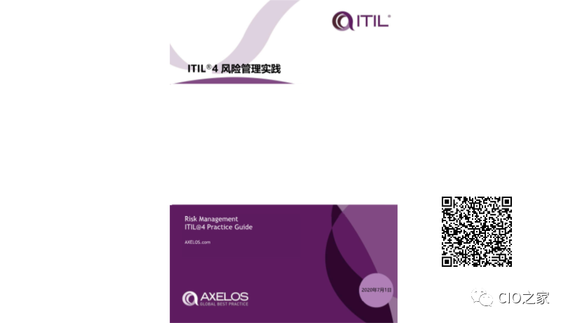 30 分钟读懂 ITIL 4