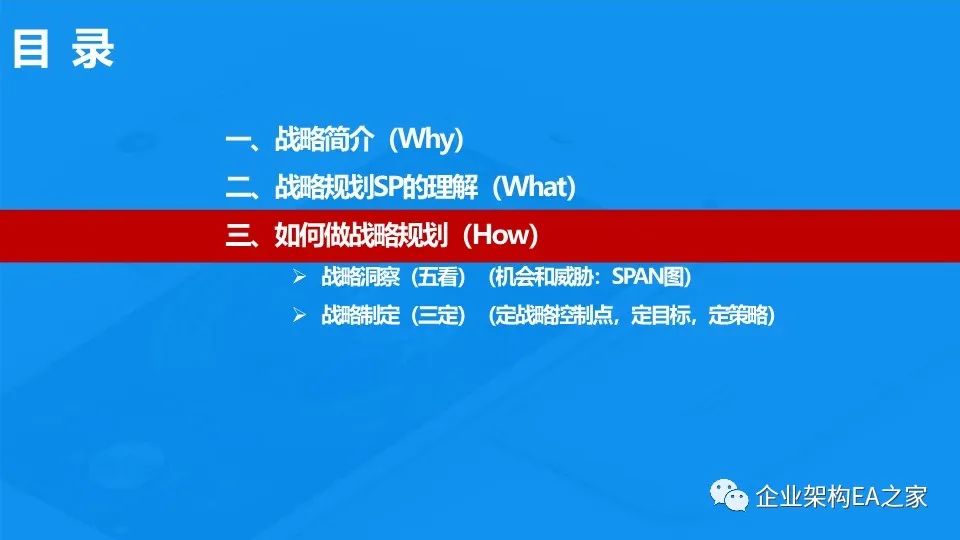 详解华为战略神器“五看三定”模型，附华为战略规划和落地方法.ppt